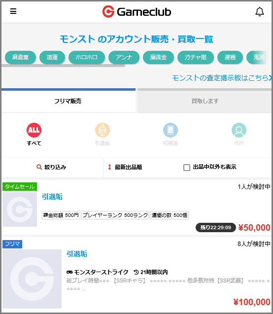 ゲームクラブ の評価 評判 口コミ情報サイト 垢ログ